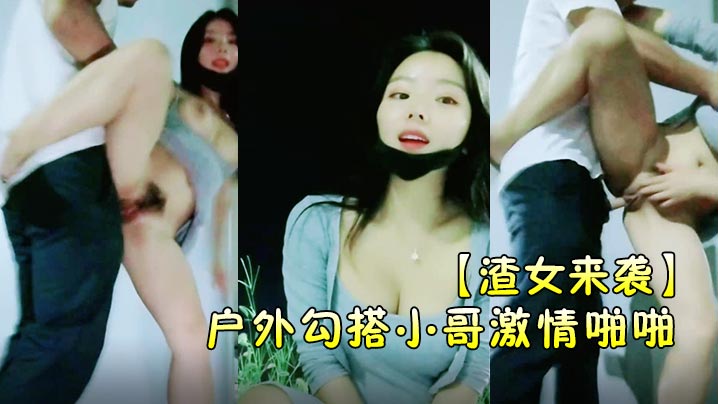渣女来袭户外勾搭小哥激情啪啪颜值高身材好关键是特别骚让小哥草了骚穴还菊花口交带味的鸡巴- www.jdav.vip