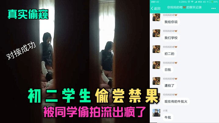 真实偷窥初二学生偷尝禁果被同学偷拍流出疯了- www.jdav.vip