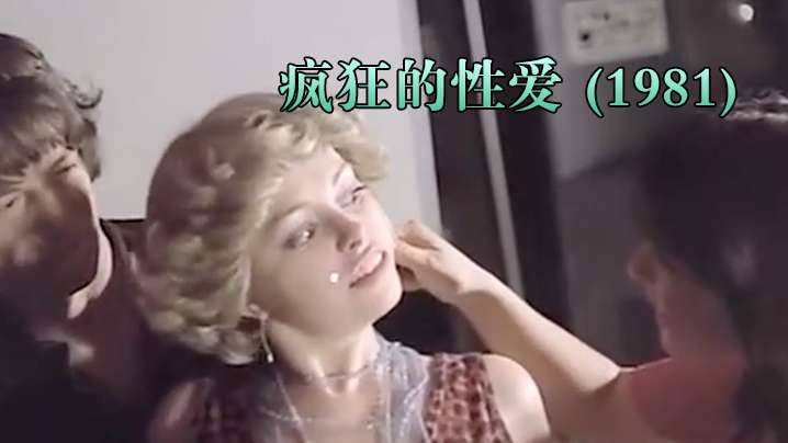 西班牙疯狂的性爱1981- www.jdav.vip