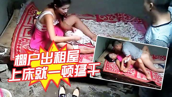 棚户出租屋要干就脱啊害羞什么上床就一顿猛干- www.jdav.vip