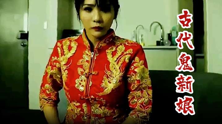 古代鬼新娘男子因为捡了个红包被鬼新娘缠上身索性把鬼新娘上了- www.jdav.vip