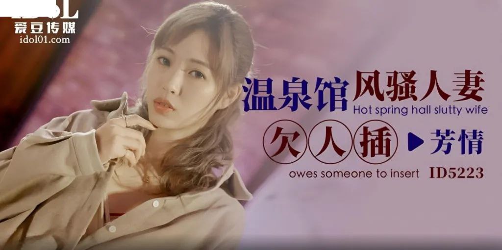 芳情温泉馆风骚人妻欠人插- www.jdav.vip