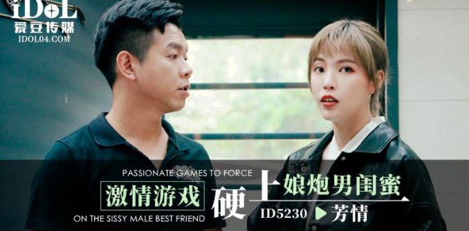 芳情激情游戏硬上娘炮男闺蜜- www.jdav.vip