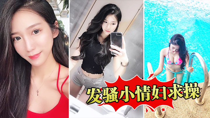 发骚小情妇求操- www.jdav.vip