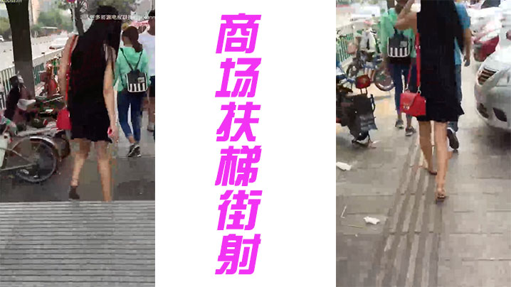 商场扶梯街射- www.jdav.vip