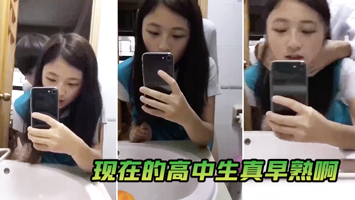 现在的高中生真早熟啊- www.jdav.vip