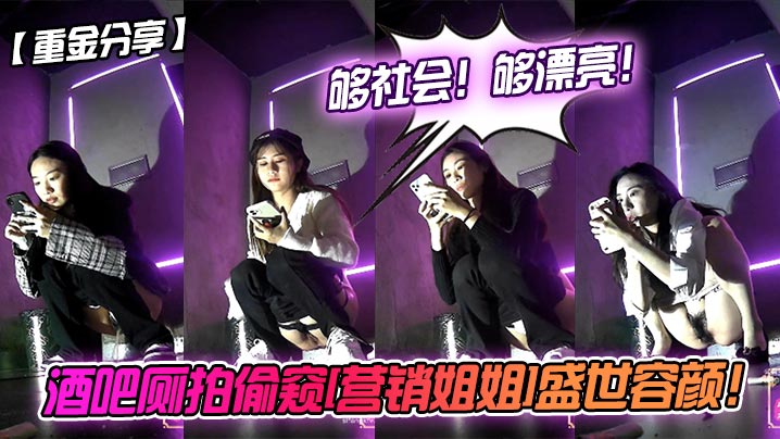 重金分享酒吧厕拍偷窥营销姐姐盛世容颜够社会够漂亮- www.jdav.vip