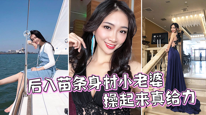 后入苗条身材小老婆操起来真给力- www.jdav.vip