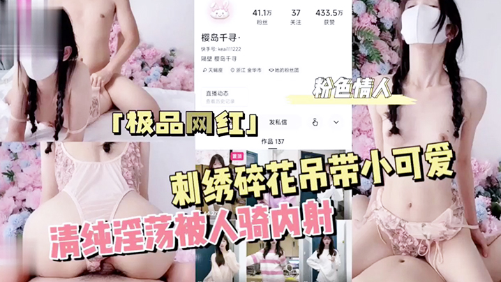 刺绣碎花吊带小可爱清纯淫荡被人骑内射成片- www.jdav.vip