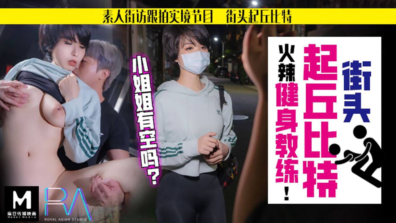 孟菲菲火辣健身教练- www.jdav.vip