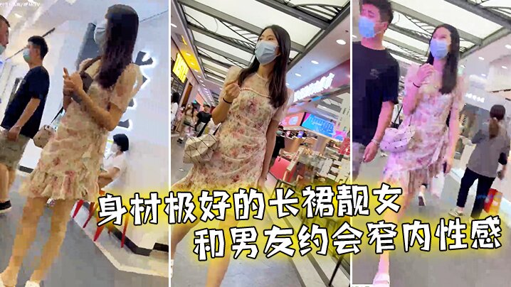 身材极好的长裙靓女和男友约会窄内性感- www.jdav.vip