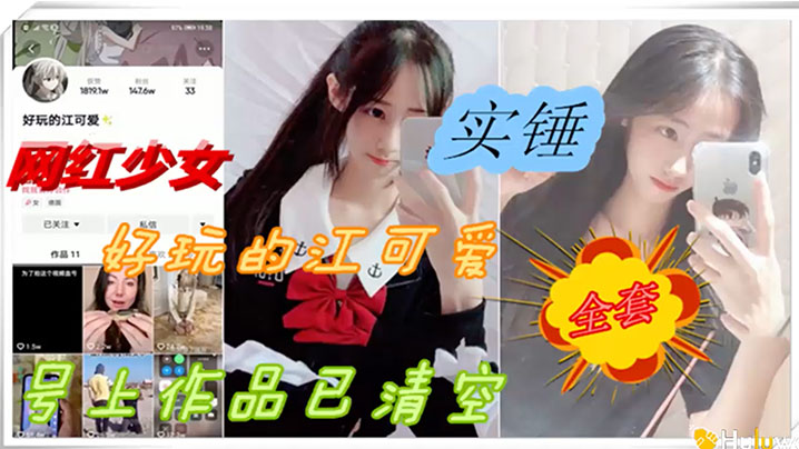 网爆门事件抖音网红反差婊少女性爱被爆出黑料- www.jdav.vip
