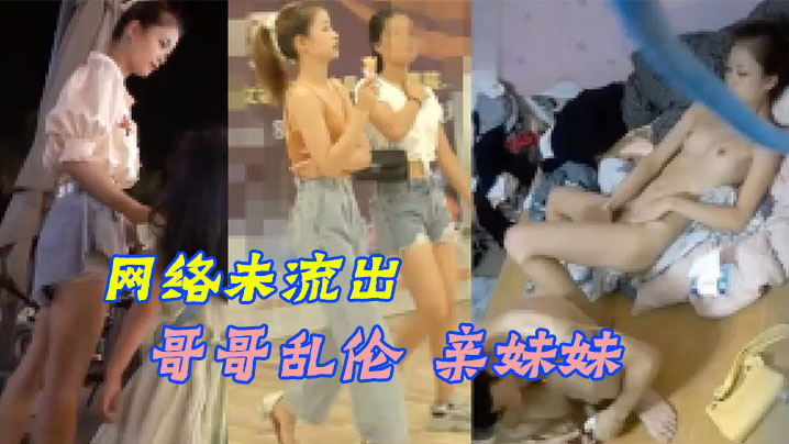 网络未流出哥哥乱伦18亲妹妹全方位窥探心动的女生- www.jdav.vip