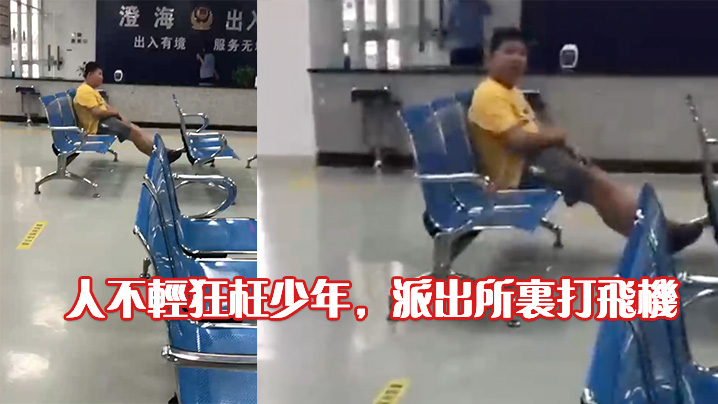 人不轻狂枉少年派出所里打飞机- www.jdav.vip