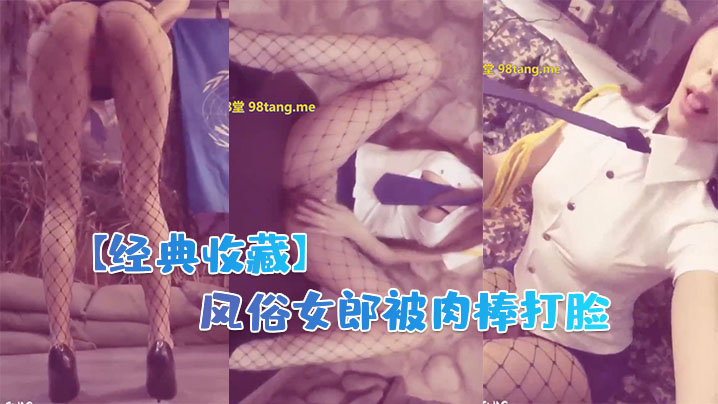 经典收藏风俗女郎被肉棒打脸_毒龙钻认真舔我屁眼- www.jdav.vip