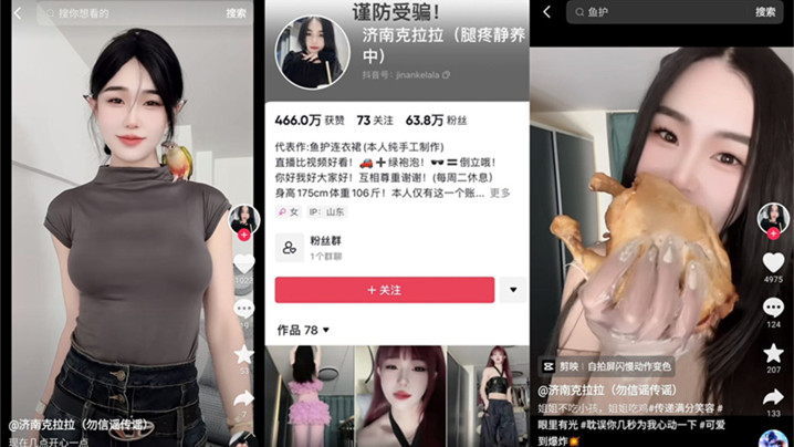 济南克拉拉粉色鱼护事件听说惹恼榜一土豪恶意泄漏- www.jdav.vip
