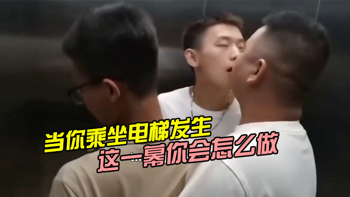 当你乘坐电梯发生这一幕你会怎么做- www.jdav.vip