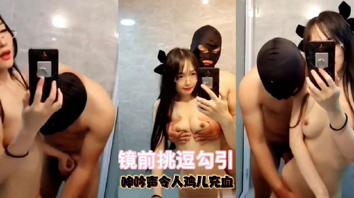 可爱小仙女镜子前挑逗勾引急促的呻吟声令人鸡儿充血- www.jdav.vip