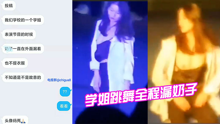 学姐全程跳舞漏奶- www.jdav.vip