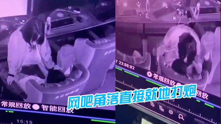 年轻人太会玩了网吧角落直接就地打炮- www.jdav.vip