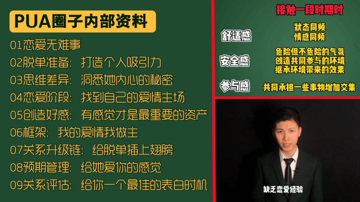 教学课件PUA圈子内部资料从朋友圈打造到如何让妹子爱上你心理专家进化心理学-社交力学-女性心理学-两性心理学专业打造- www.jdav.vip