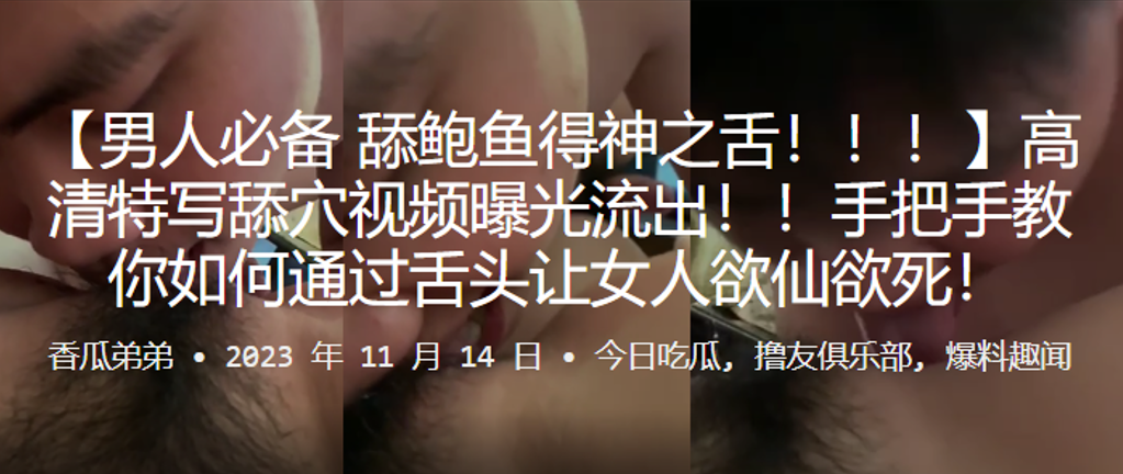 男人必备舔鲍鱼得神之舌手把手教你如何通过舌头让女人欲仙欲死- www.jdav.vip