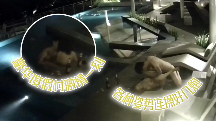 监控偷窥野战豪华度假村激情一刻_喝玩红酒水中缠绵_各种姿势连操好几炮- www.jdav.vip