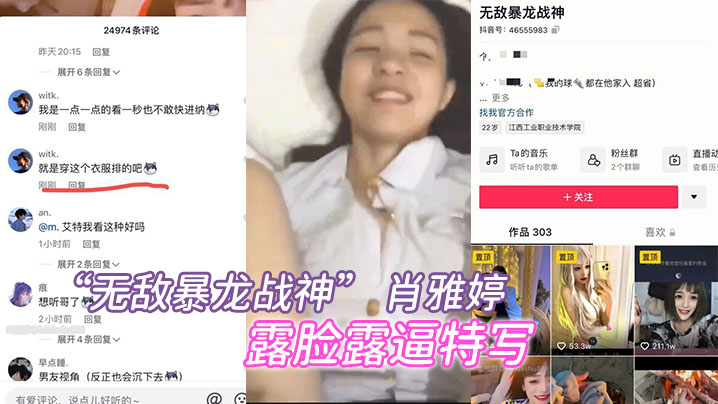 抖音百万粉丝网红无敌暴龙战神肖雅婷露脸露逼特写做爱曝光- www.jdav.vip