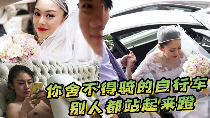 你舍不得骑的自行车别人都站起来蹬被新郎宠上天的新娘被折磨的好惨啊- www.jdav.vip