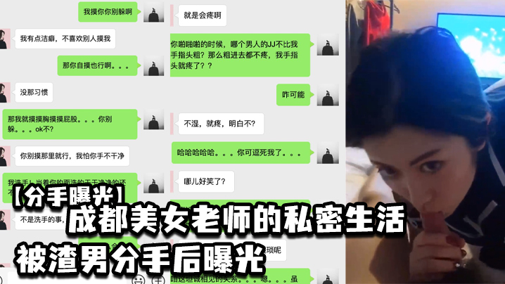 分手曝光成都美女老师的私密生活被渣男分手后曝光- www.jdav.vip